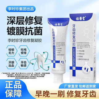 Zu yi tang zu yi tang deep repair coating antibacterial teeth sensitive gums chewing bleeding teeth repair gel 2 boxes tooth care - get 34.5/box