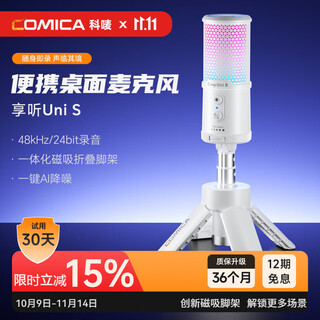 Comica enjoys listening to uni s computer mobile phone desktop microphone game live broadcast anchor professional recording microphone ai noise reduction radio microphone karaoke singing microphone condenser microphone uni s white