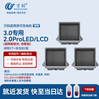 Wanchuang is suitable for timk floor washing machine accessories fuwan generation 2.0proled/lcd accessories 2.0slim/3.0 floor cleaning liquid detergent roller brush filter element accessories