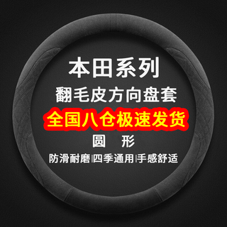 Taojing car steering wheel cover winter suede leather non-slip breathable sweat-absorbent four-season universal men's leather velvet women's wear-resistant handlebar cover honda crv accord binzhi xrv civic urv black