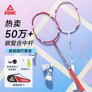 匹克羽毛球球拍对拍专业超轻碳素纤维成人学生儿童拍子1913双拍套装 匹克羽毛球球拍对拍专业超轻碳素纤维成人学生儿童拍子1913双拍套装
