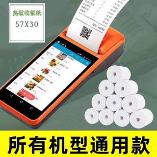 Lakala traditional machine receipt paper, card machine thermal paper, printing paper, cash register paper, takeaway order printing paper, smart printing paper 57x30 57*30 (8 rolls)