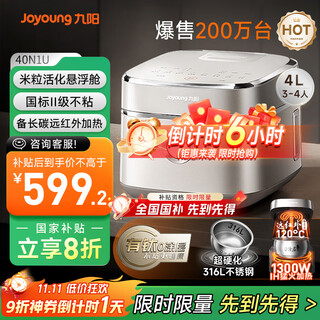 九阳（Joyoung）【升级有钛】不粘0涂层4L家用3-4人无涂层IH电饭煲电饭锅不锈钢内胆远红外多功能国家补贴 40N1U  
