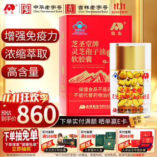Aodong ganoderma spore oil soft capsule 2nd generation oil spore powder enhances immunity and gives parents health products for middle-aged and elderly people