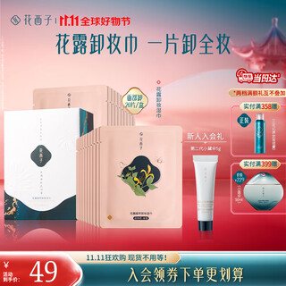 Hua xizi double 11 ready-made makeup remover wipes, gentle and non-irritating, deep cleansing, portable box for business trips, 20 pieces