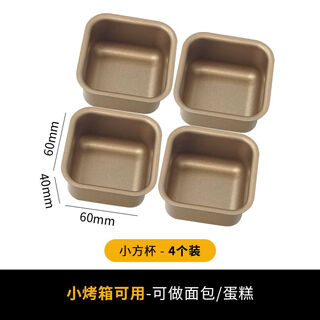 Wings 8 brownie mold mini rectangular square non-stick bread toast baking mold small square cup-4 pack