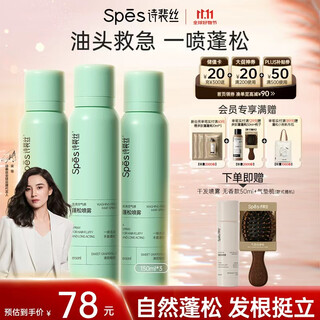 Spes no-wash oil-control dry hair spray for fluffy hair and long-lasting styling oil remover pomelo fragrance 150ml*3