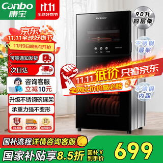 Canbo disinfection cabinet household vertical disinfection cupboard uv desktop cupboard small kitchen storage tableware teacup drying machine xdz90-lc3t national subsidy