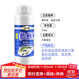 Dragon king hate fishing bait additive drawing powder bottled wheat protein competition wild fishing short filament atomized big ball fishing bait high-quality drawing powder-filament 250g