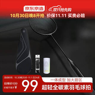 京东京造 8U小黑拍 超轻全碳素羽毛球拍单拍 运动训练赠球手胶 京东京造 8U小黑拍 超轻全碳素羽毛球拍单拍 运动训练赠球手胶