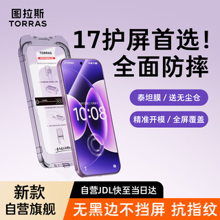 Tulas big new product | no black edges, no screen blocking, suitable for xiaomi 17promax tempered film and 17promax mobile phone film, fully covering the dust-free warehouse explosion-proof front screen hd film