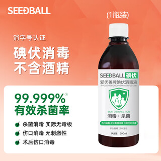 Seedball iodophor disinfectant 500ml, baby umbilical cord disinfection, children's skin and mucous membrane wounds