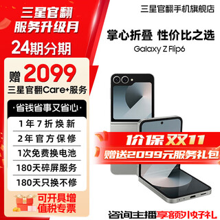 Samsung official direct supply galaxy z flip6 ai mobile phone folding screen mobile phone smart external screen dual sim palm folding mobile phone 99 starry night silver 12gb+256gb display machine 99 new no interest-free direct discount