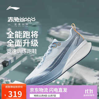 Li ning chitu 8pro men's running shoes 25 new xiao zhan same style marathon physical test sports shoes arpv003