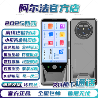 Dr. alpha's extra-large screen scanning pen, smart learning machine, reading pen, scanning pen, dictionary pen, translation pen, primary school, junior high school and high school english general synchronous course, famous teacher's video photo search question, gold color, 5.0-inch standard version, 4g card call type, 512gb