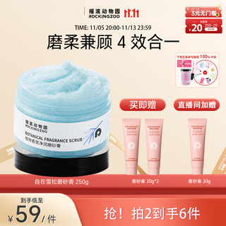 Rock zoo plant moisturizing body scrub exfoliating fragrance moisturizing cleansing shower gel 250ml