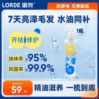 Lorde pet hair care essential oil spray, anti-static, deodorant, anti-bacterial and brightening hair conditioner, daily care for cats and dogs, universal for cats and dogs, 7-day repair and brightening hair, 1 bottle 150ml