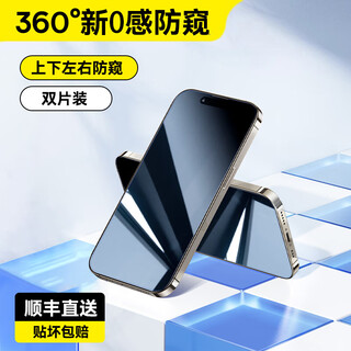 Baseus new 0-sense anti-peep film suitable for apple 16promax anti-peep tempered film iphone15pro mobile phone film 14plus anti-peeping anti-fall 13 mobile phone film ip screen new 360 anti-peep deep privacy protection earpiece dustproof double-piece iphone 14