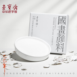 Rongbaozhai solid chinese painting materials full set art creation art test supplies tools freehand landscape flowers and birds boneless ink painting refined clam white 20ml