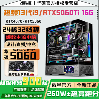 Asus rtx5060ti 16g/5050/4070+intel 24-core overclocked 13th generation i9 e-sports 3a console game live broadcast ai design computer diy assembly machine home complete machine overclocked 14-core 14th generation i5+rtx3060 computer host e-sports fever/live broadcast design/