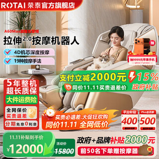 Rongtai (rongtai) home appliance subsidy a60max massage chair top ten household brands 2025 zero gravity space capsule fully automatic single sofa mid-autumn festival gift massager 4d open back a60max beige flexible guide rail + 4d movement + leg and foot stretching