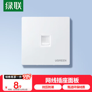 绿联网线网口网络面板 通用超五/六/七类模块加厚86型面板 适用电话电脑房间网络插座 单口1个装 80180