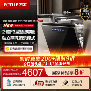 Fotile dishwasher 02-v16max embedded dishwasher v series 21 sets large capacity villa-level capacity high-energy bubble wash independent steam sterilization 20% subsidy black 02-v16max