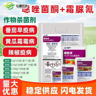 Yikuaijing oxazolidin, cymoxanil, grape cucumber late blight downy mildew pesticide fungicide corteva dupont 25g (authentic guarantee)