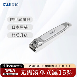 Kaiyin (kai) japanese imported all-steel nail clippers/nail clippers single (anti-splash) medium small s