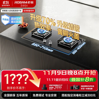 Robam (robam) is equipped with robam's small black wing series 70% thermal efficiency jzt-55b7a natural gas gas stove gas stove national subsidy 5.2kw fire power fierce stove