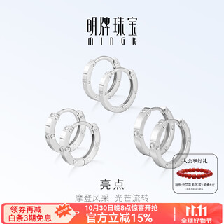 Ming brand jewelry platinum pt950 white gold highlight earrings earrings gift for women platinum earrings medium version about 2.27 grams inner diameter about 0.9 cm