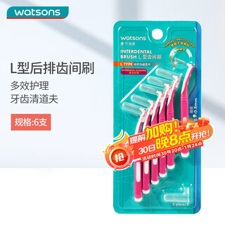 Watsons l-shaped interdental brush, 6 pieces, rear interdental brush, interdental brush, tooth cleaning, tooth tip brush, new and old packaging, shipped randomly