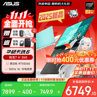 Asus tianxuan 6 ryzen edition pro tianxuan 5 upgraded version 2025 blockbuster new product 20% national subsidy full power consumption rtx5060 student gaming laptop ryzen 7 h260 /rtx5060/eclipse gray 16g memory/1t high-speed solid state 16 10 high