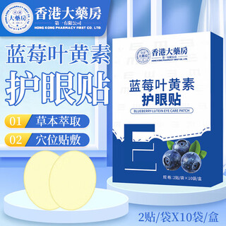 Blueberry lutein eye patch can be used as a cold compress for children with tired eyes, dry eyes and blurred vision. lutein eye patch 1 box 20 patches