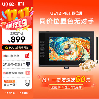 Ugee digital screen 16k level pressure sensitivity hand-painted screen computer drawing screen painting handwriting screen hand-painted tablet lcd writing screen ue12plus 2025 upgraded model