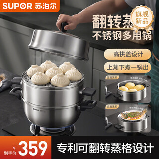 Supor (supor) 304 stainless steel steamer double-layer thickened double-bottomed soup pot, front and back can be used for steamer induction cooker universal flip steam grid double layer 28cm