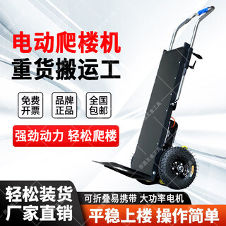 Star whale electric stair climber up and down stairs transport truck construction site load furniture home appliances building materials sand cement refrigerator stair climb truck household enhanced model 48v24ah1200w