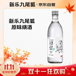Xinle jiuweihu sugar-free soju original 375ml*1 bottle 16% imported from south korea