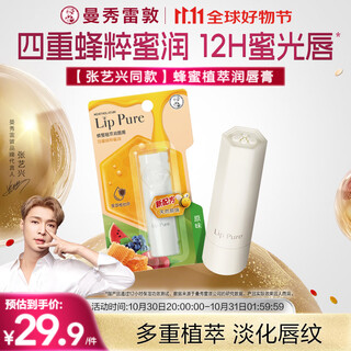 Mentholatum honey repair lip balm original flavor 4g moisturizing lip balm for women to remove dead skin, dilute lip lines and prevent dryness