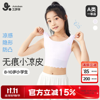 久岁伴儿童内衣女童发育期少女文胸8-10岁薄款莫代尔女孩中长款隐形背心