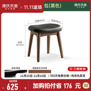 Genji muyu solid wood makeup stool simple oak small stool girls' bedroom upholstered stool black walnut dressing stool (black walnut) makeup stool upholstered (black)