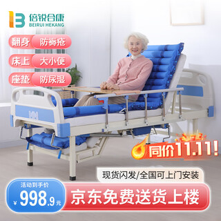 Bei rui he kang nursing bed for the elderly, multi-functional medical bed for paralyzed patients, the same type of hospital bed that can be used for defecation and defecation hk-z08 zhongqu wheelless + air cushion