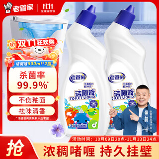 Lao guanjia toilet cleansing spirit toilet cleaning and sterilization bathroom powerful descaling, deodorization and odor removal household fragrance type descaling fragrance type 500ml*2 bottles