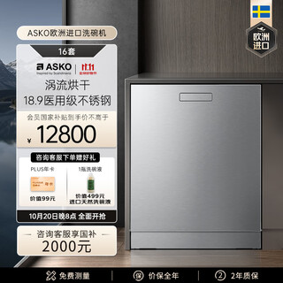 Asko built-in dishwasher 16 sets large capacity european original imported eddy current drying fully automatic intelligent sterilization household dtau7su