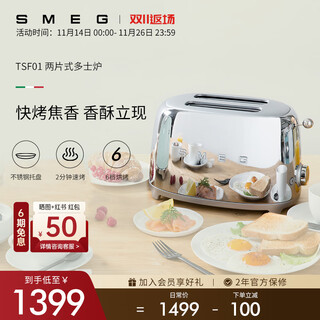 Smeg/smeg retro toaster breakfast machine sandwich toast toaster multi-functional household small housewarming birthday gift official authentic 6-speed baking tsf01 electroplated silver (two-piece)