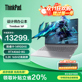 ThinkPad联想ThinkBook 16P 2025可选 16英寸 50系显卡高性能游戏本3D建模制图渲染移动工作站笔记本电脑 i9-14900HX 64G 2T+2T固态 升配 高性能独显 3.