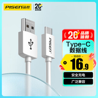Pinsheng type-c fast charging data cable 2a suitable for huawei mate60/p70 xiaomi vivo honor nova android mobile phone car usb-c apple 15/16/17 charging cable