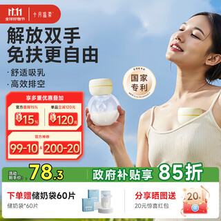 October gentle hands-free breast pump electric single and bilateral portable fully automatic painless massage and breast extraction all-in-one wearable breast collector single-sided model frees hands for free breast pumping
