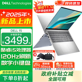 戴尔（DELL）政府补贴20% 灵越DC15250 15Pro轻薄本 15.6英寸120Hz大屏办公设计炒股学生手提商用笔记本电脑 酷睿i5 16G内存 512G固态 120Hz 120Hz高刷屏 定