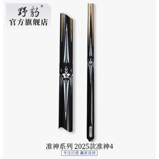Yebao cue official flagship store zhushen 4 all-in-one small head chinese eight-ball black eight snooker professional billiard cue zhushen 4 (2025 natural sword pattern)